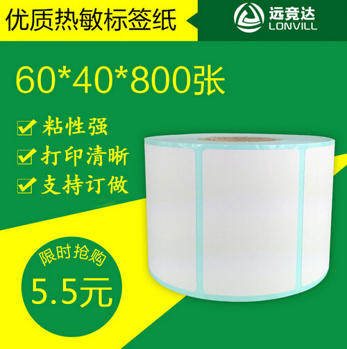 超市電子秤標(biāo)簽60*40不干膠標(biāo)簽單排熱敏紙60*40*800廠家直供定做